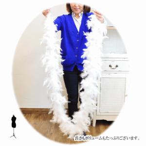 少々難あり 羽根入り ロング マラボー 長さ ...の詳細画像4