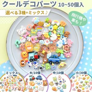 ◆期間限定 20%OFF◆ クール デコ パー...の詳細画像1