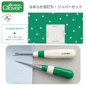 Clover クロバー モチーフ ノーション セット リッパー ・ なめらか 目打 ■ 目打ち ボタンホール 穴あけ 布送り 角だし 糸切り 縫い目 縫い糸 ハンドメイド  ■｜手作り工房 MYmamaヤフー店