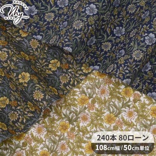 生地 布 布地 240本 高密度 80 ローン 生地 花柄 エルダ OSKikka ■ クラシカル ...