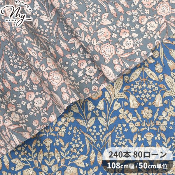 生地 布 布地 240本 高密度 80 ローン 生地 花柄 ロゼナ OSKikka ■ クラシカル ...