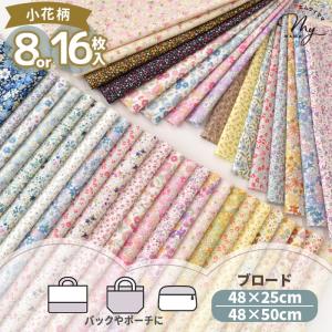 生地 はぎれ セット 布 手芸 手作り ハンドメイド ダブルガーゼ ハギレ