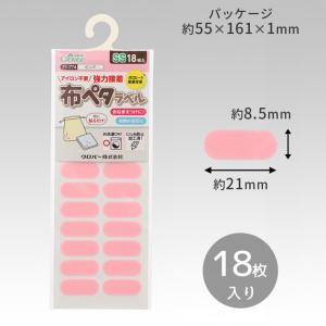 クロバー 布ペタラベル SS 18枚 全6種■...の詳細画像4