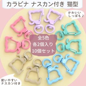 カラー キーホルダー ナスカン タイプ 猫 5...の詳細画像1