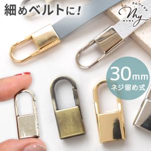 ストラップ用 カラビナ ミニ キーホルダー 金具 パーツ 全3色 1個入 おしゃれ ■ キーリング ネジ式 チャーム ベルト フック 手作り ■