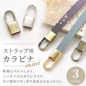 ストラップ用 カラビナ ミニ キーホルダー 金...の詳細画像1
