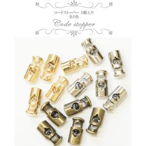 メタル 金属 コードストッパー 1つ穴 5個 ...の詳細画像1