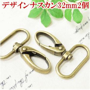 （完売しました）デザインナスカン２個巾32mm 30mm持ち手テープ用