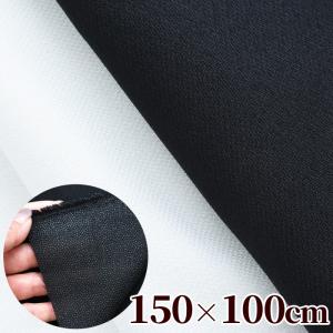 織布 接着芯 薄手 150×100cmカット済み ■ 接着芯 接着 芯 アイロン接着芯 薄 織り 洋裁 ハンドメイド 手芸 手作り ■