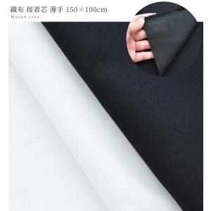 織布 接着芯 薄手 150×100cmカット済...の詳細画像4