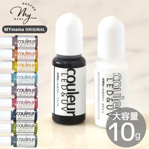 単品 着色剤 レジン 高濃度くすみカラー クルール