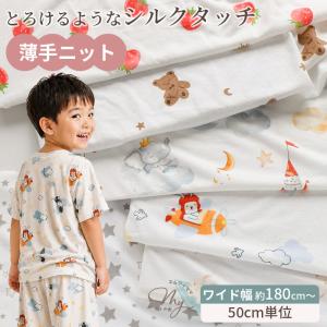竹繊維 バンブーレーヨン ニット 生地 ■ 抗菌 吸湿 ひんやり ベビー 動物柄 星  超広幅 180cm 布 柔らか コットン かわいい MYmama ■｜手作り工房 MYmamaヤフー店