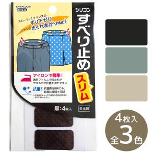 KAWAGUCHI すべり止めスリム ■ シリコン アイロン接着ドライクリーニング スカート スラックス シャツ 80-036 80-037 80-038 ■｜手作り工房 MYmamaヤフー店