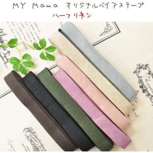 両折バイアス １５ミリ 2.0〜2.4m ■ ハンドメイド 手芸