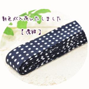バイアステープ 両折 15mm バイヤス 水玉...の詳細画像1