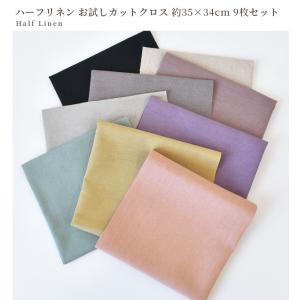 生地 はぎれ 布 セット ハーフリネン 生地 ...の詳細画像5