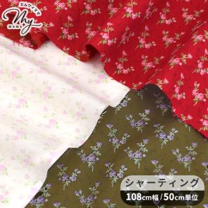 生地 布 布地 シャーティング スモール ローズ ファミリー ■ 有輪商店 ゆうわ small rose family 薔薇 花 花柄 ばら バラ フラワー 手芸 手作り ■