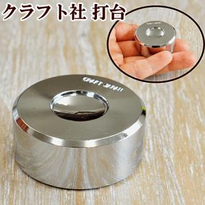 クラフト社 打台 《 レザークラフト 工具 革 菱目打ち