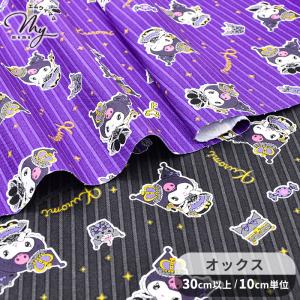 生地 布 布地 SANRIO CHARACTERS オックス 可愛い クロミ キングダム ■ クロミ 20th アニバーサリー ハンドメイド 手芸 手作り ■