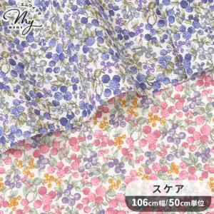 生地 布 布地 スケア ノスタルジアコレクション ベリー ガーデン ■ 植物 フルーツ 果物 レトロ 花 小花 ナチュラル 双日 布 綿 コットン シャツ ■