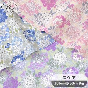 生地 布 布地 スケア ノスタルジアコレクション コットンキャンディ ■ スケアー 花 花柄 あじさい 紫陽花 ナチュラル 双日 布 綿 コットン シャツ ■