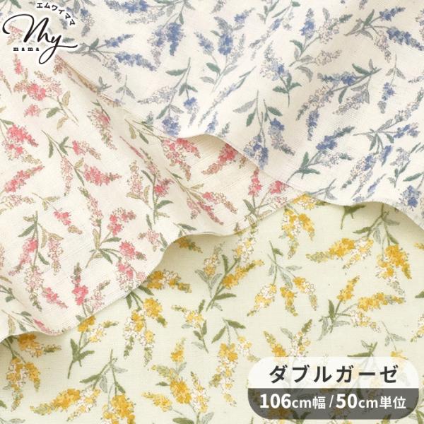 生地 布 布地 ダブルガーゼ 未晒コットン 花柄 ヴェロニカ ■ ノスタルジアコレクション ソフトタ...