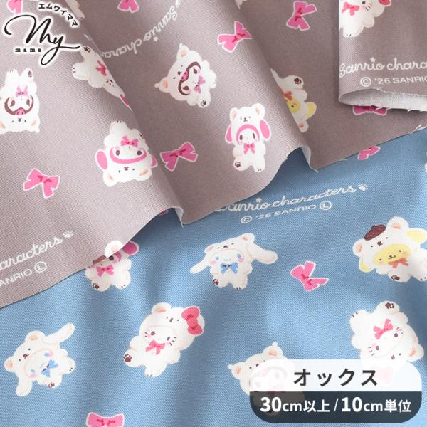生地 布 布地 キャラクター サンリオキャラクターズ シロクマ オックス ■ キティ マイメロ クロ...