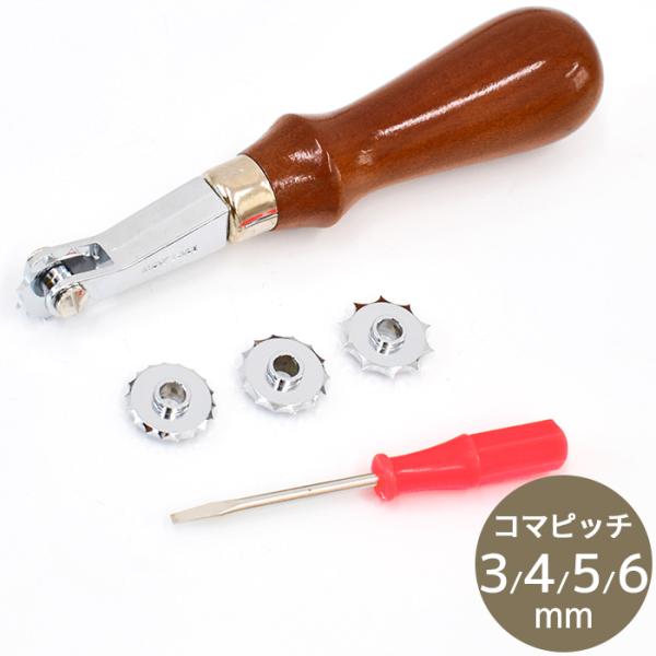 クラフト社  ステッチルレット 3/4/5/6mm ピッチコマ付 ■ レザークラフト 8407 手縫...