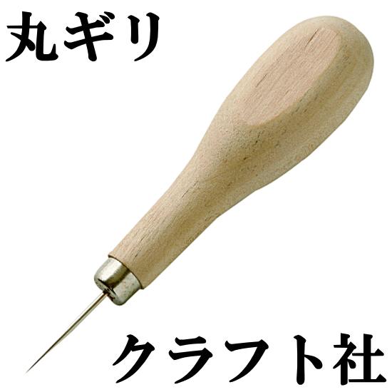 クラフト社 丸ギリ ■ ろうびき 蝋引き 工具セット 革 菱目打ち パンチ ポンチ 道具 初心者 革...