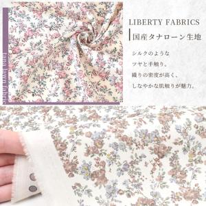 リバティプリント 生地 タナローン 別注 国産...の詳細画像3