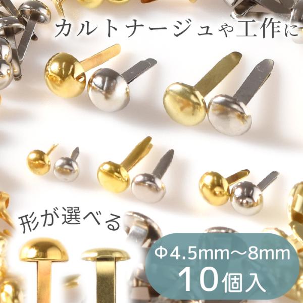 割りピン 10個入り 20mm 足長タイプ ■ カルトナージュ 材料 手作り 手芸 ゴールド シルバ...