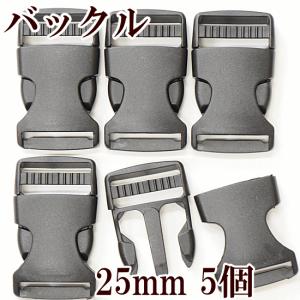 プラ製 バックル黒５個セット 2.5センチ 《 ハンドメイド