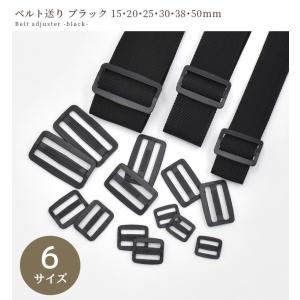 ベルト送り ブラック 15mm / 20mm ...の詳細画像5