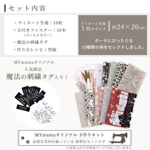 手作りキット キャンディポーチ 10セット リ...の詳細画像5