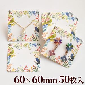 アクセサリー用台紙 60×60mm 50枚入り ■ ネックレス ピアス ブレスレット アンクレット 紙タグ 包装資材 ■ sps