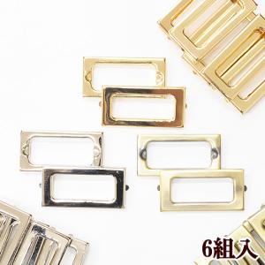 ツメ式 ハトメ 長方形 6組 内径28mm × 10mm 全3色 《