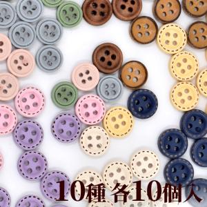 ミニウッドボタン たっぷり セット 合計100個 10種×各10個入