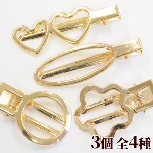 （完売しました）メタル ヘアクリップ ゴールド 3個 ヤットコピン ヘアピン ヘアークリップ パーツ ヘア アクセサリー 髪飾り 髪留め 手芸 材料