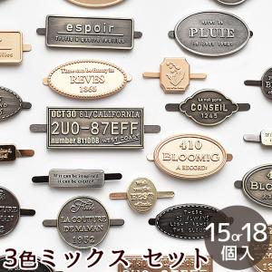 簡単 差し込み式 メタルタグ 全3色 6種18個入 or 5種15個入