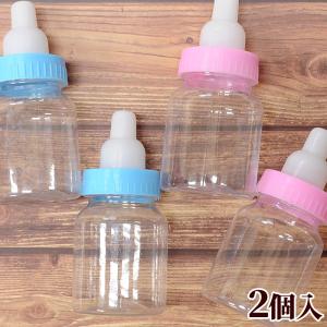 （完売しました）ベビー ボトル 2個入 《 哺乳瓶 ケース 空瓶 収納 ガラガラ プラスチック 空ボトル 小瓶 おしゃれ 赤ちゃん ミニボトル 》｜my-mama