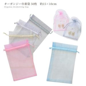 15cm × 10cm 50枚 オーガンジー ...の詳細画像1