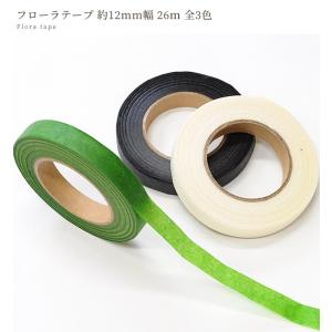 フローラテープ 約12mm幅 26m ■ フロ...の詳細画像1