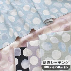 生地 綿麻シーチング モダン フィールド ドット エンゼルソフト加工 ■ 水玉 ポルカ シャツ ブラウス 国産 手芸 ■ FB