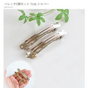 バレッタ 2個 セット 約7cm シルバー ■...の詳細画像5