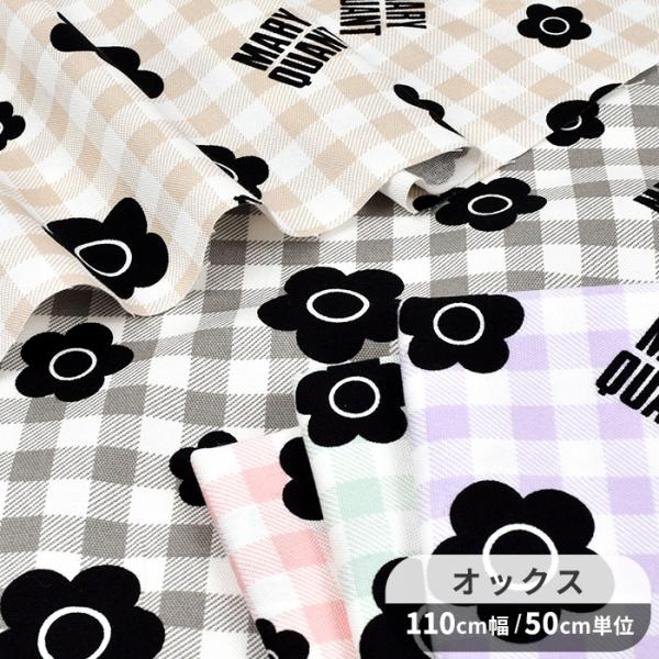 生地 オックス 花柄 マリークヮント チェック デイジー ■ MARY QUANT チェック柄 フラ...