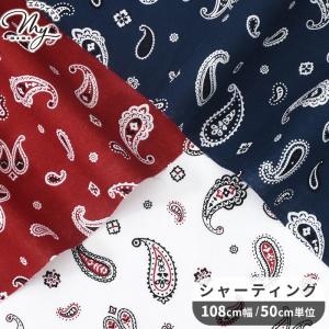 生地 布 布地 シャーティング おしゃれ ペイズリー ■ まがたま カシミール文様 エスニック バンダナ シャツ ハンドメイド 手芸 手作り ■
