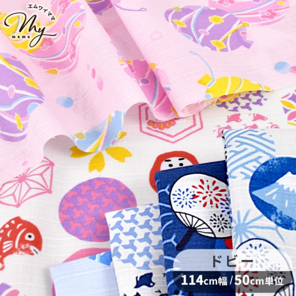 ドビー 織り 生地 和調3柄各2色 夏 可愛い 甚平 浴衣 巾着 子供 ■ 夏柄 夏物 祭り柄 和模...