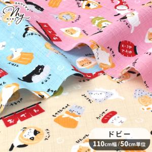 生地 布 布地 ドビー 織り おでん ねこ ■ わものがたり 動物 和柄 国産 和小物 甚平 ハンドメイド 手芸 手作り ■ FB