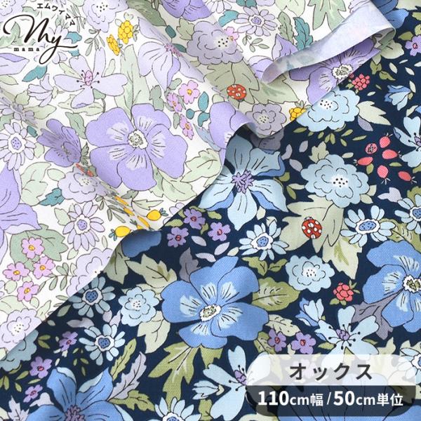生地 布 布地 オックス 花柄 アルバ ■ Essential grace レトロ 華やか 可憐 バ...