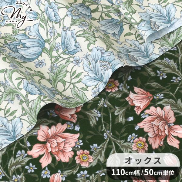 生地 布 布地 オックス 花柄 トレヴィ ■ Essential grace レトロ ボタニカル バ...
